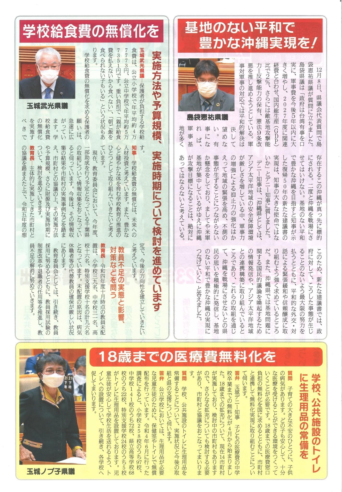 日本共産党県議団だより　第161号