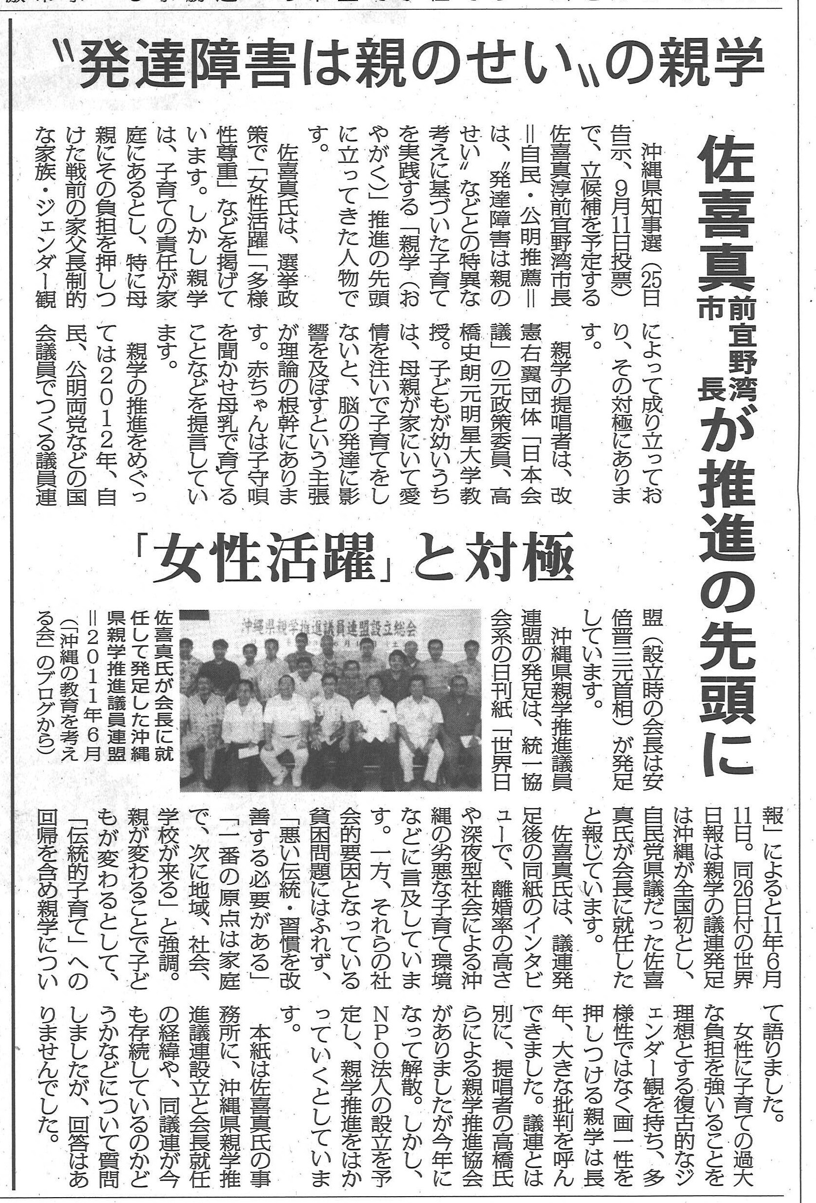 〝発達障害は親のせい〟の親学　サキマ淳が推進の先頭に