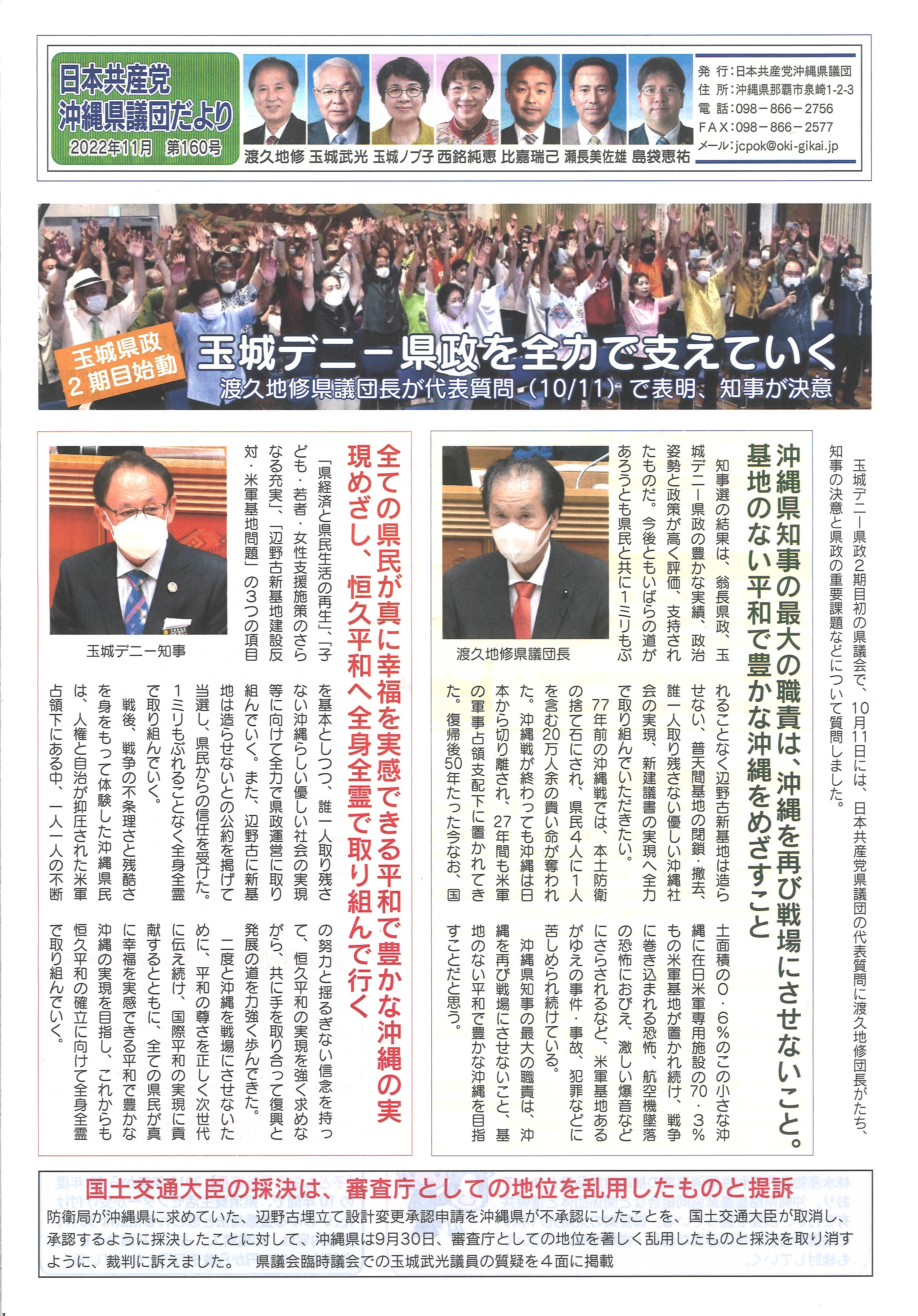 日本共産党沖縄県議団だより　第160号