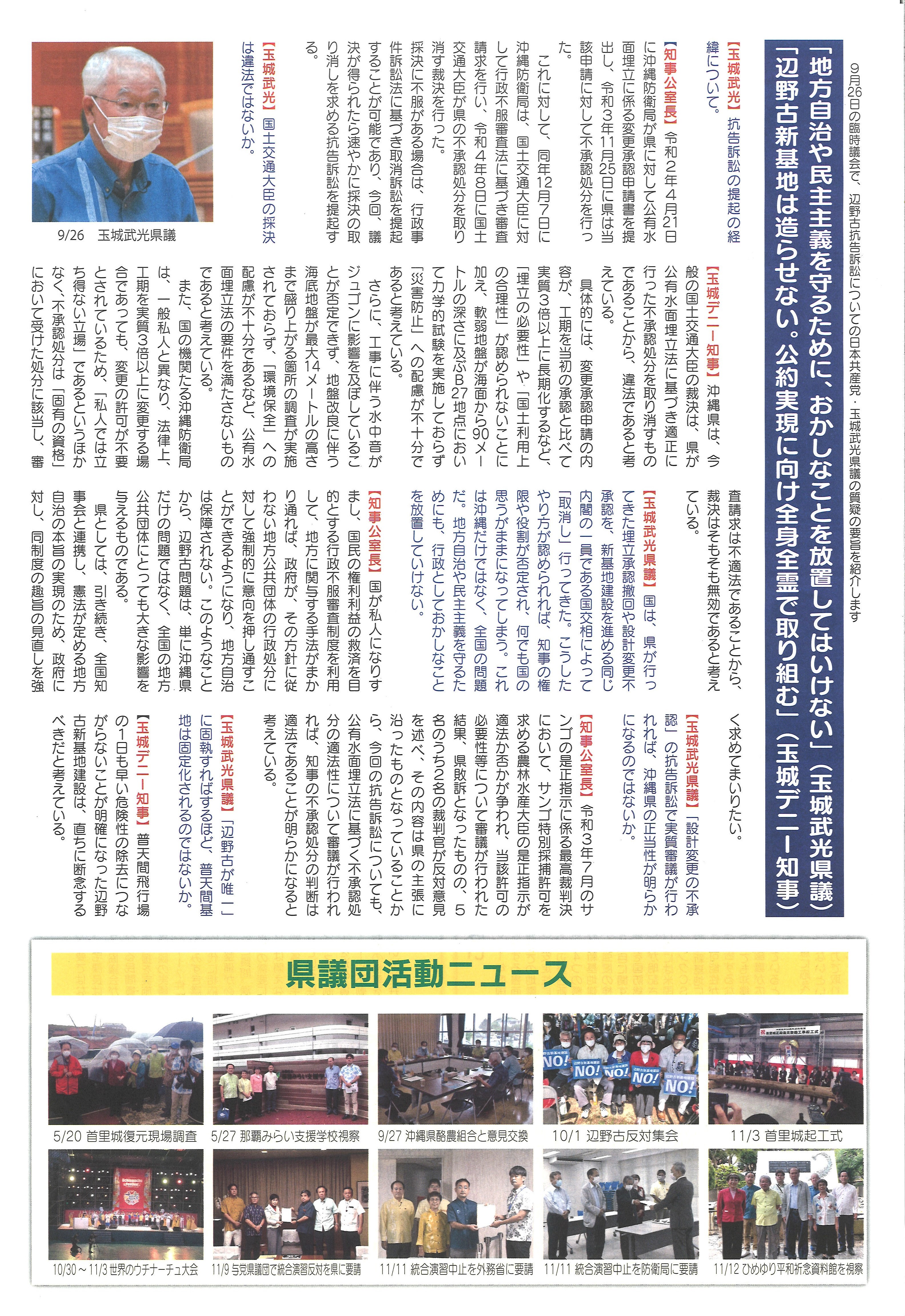 日本共産党沖縄県議団だより　第160号