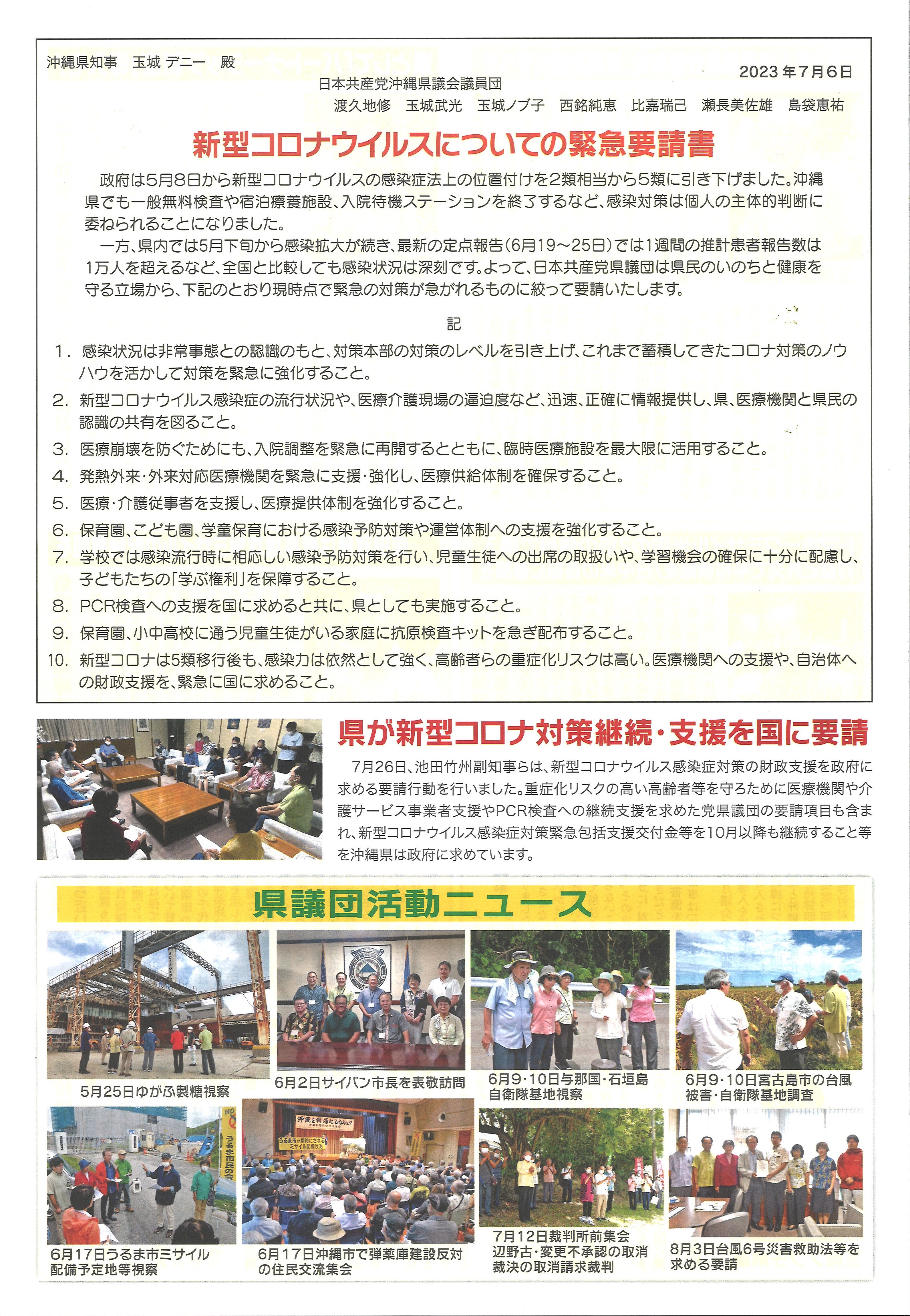日本共産党　沖縄県議団だより　第163号