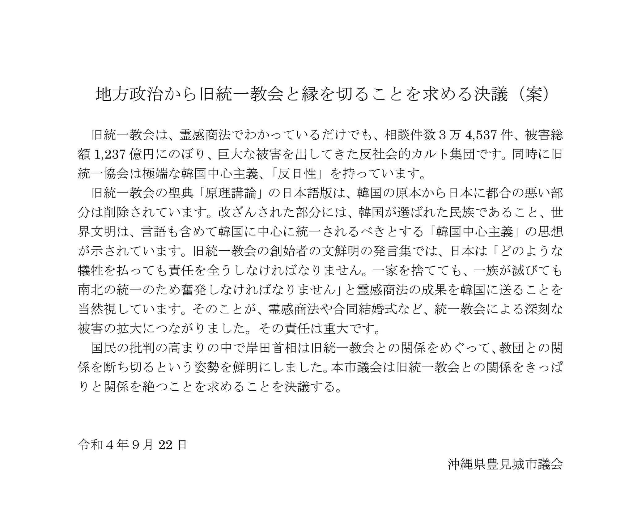 【豊見城市長選挙】〝発達障害は親のせい〟の親学　徳元つぐと候補が推進