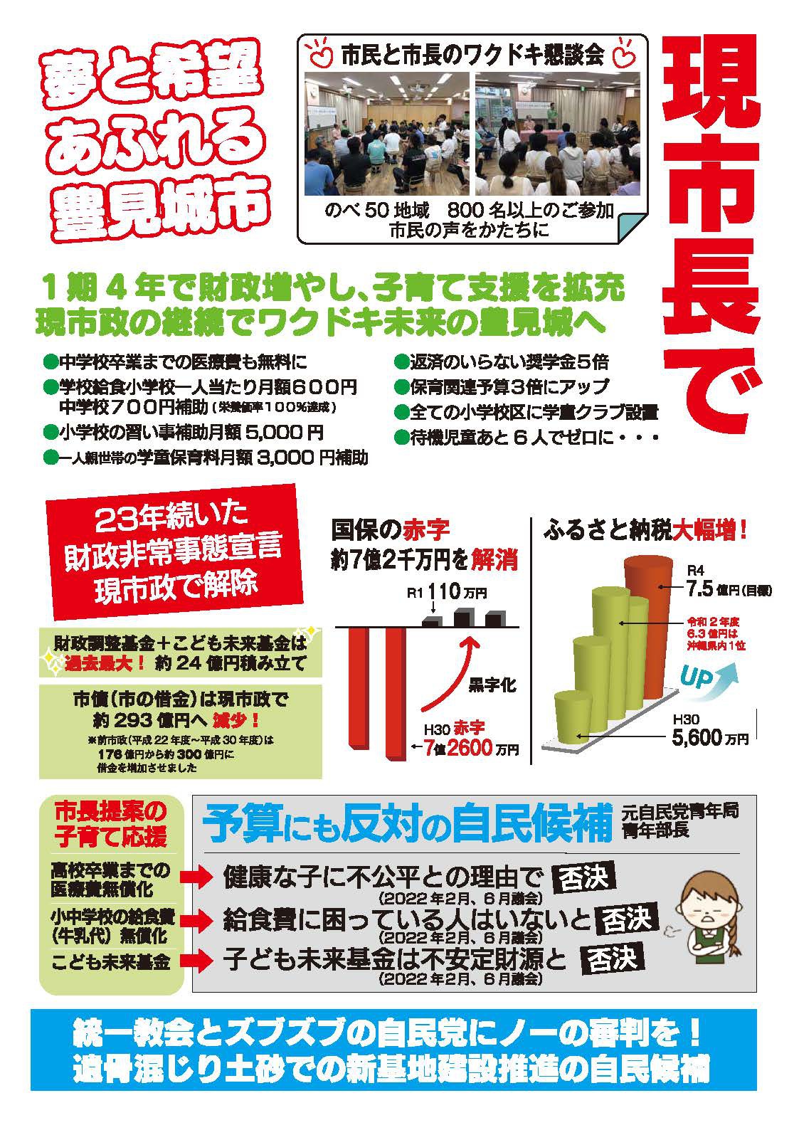 【豊見城市長選挙】〝発達障害は親のせい〟の親学　徳元つぐと候補が推進