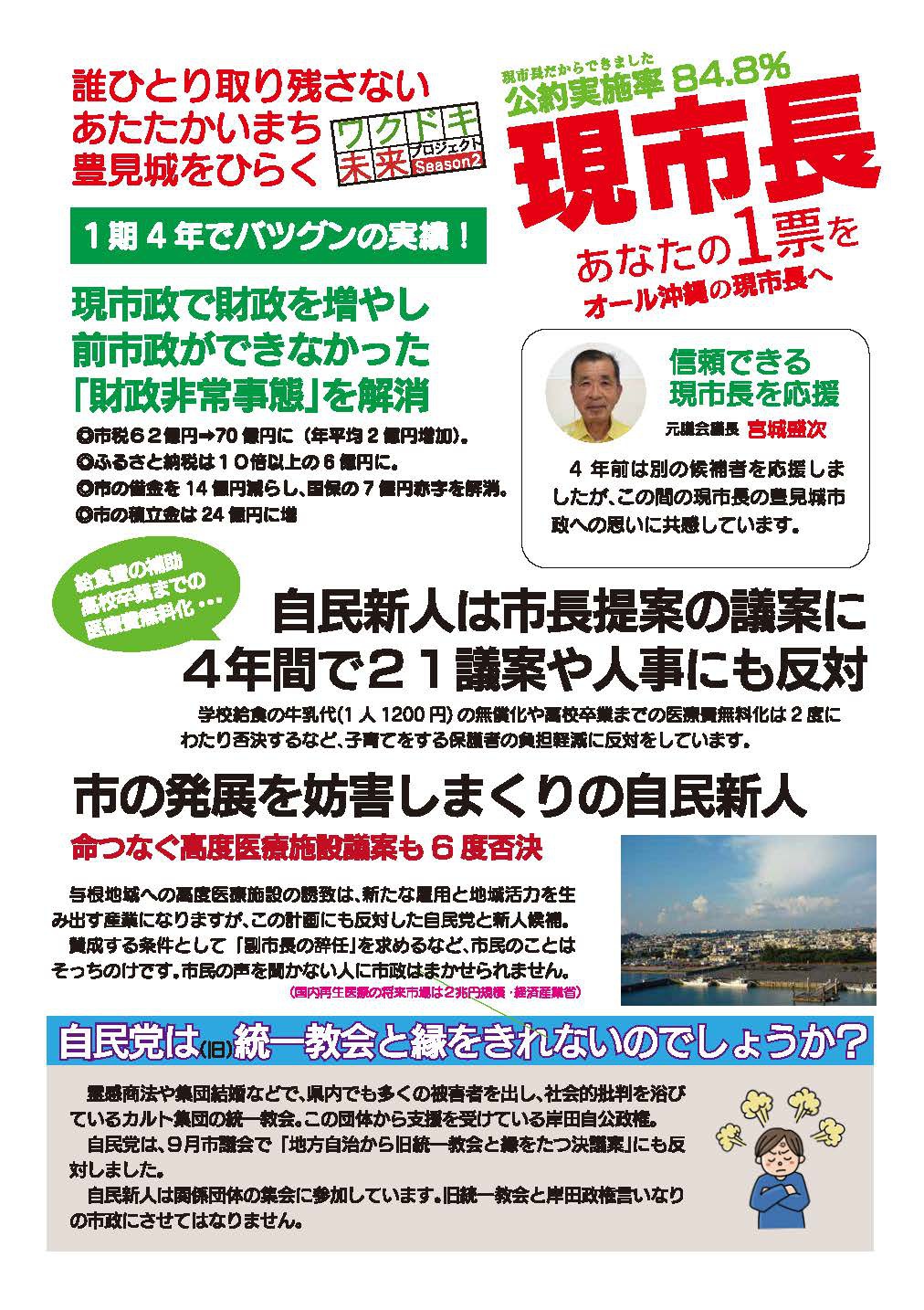 【豊見城市長選挙】〝発達障害は親のせい〟の親学　徳元つぐと候補が推進