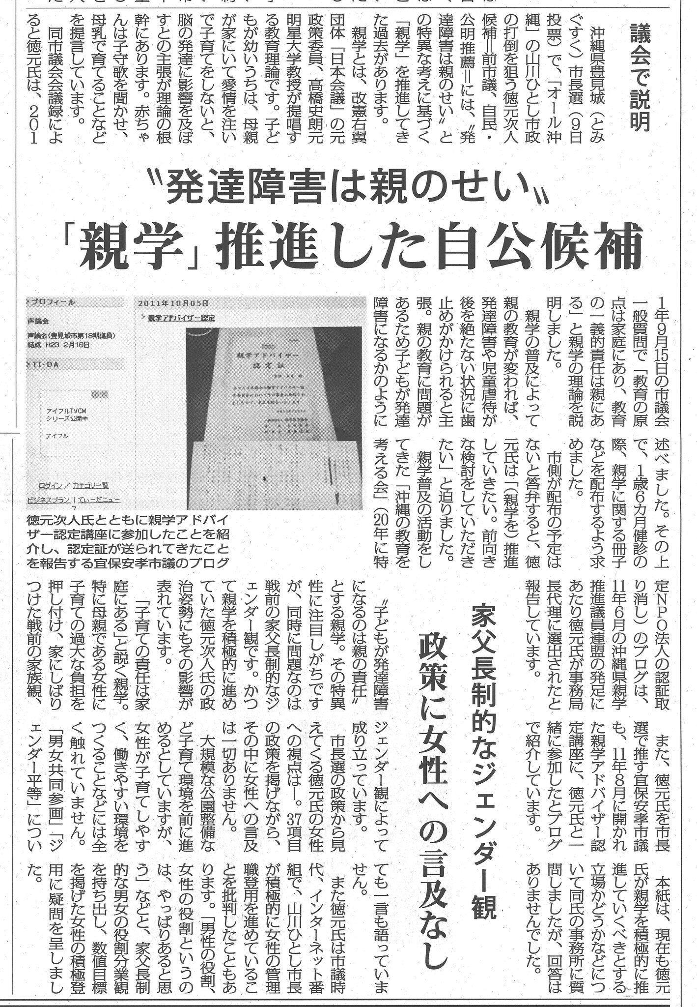 【豊見城市長選挙】〝発達障害は親のせい〟の親学　徳元つぐと候補が推進