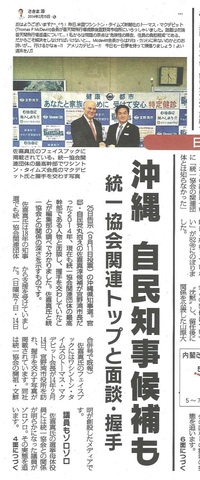 【沖縄県知事選】サキマ淳　出馬会見に統一教会関連団体幹部　選挙母体の役員にもゾロゾロ 2022/08/28 12:00:00