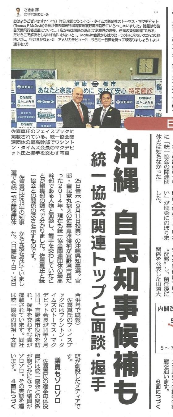 【沖縄県知事選】サキマ淳　出馬会見に統一教会関連団体幹部　選挙母体の役員にもゾロゾロ