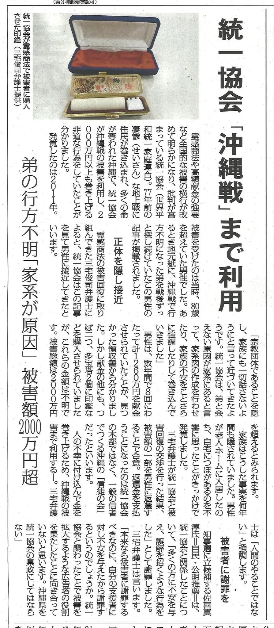 サキマ淳とズブズブの反社会的カルト集団「統一教会」とは