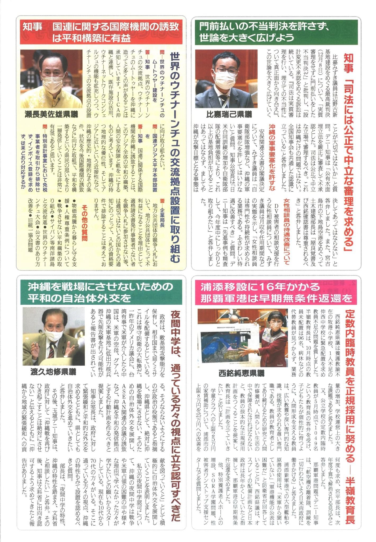日本共産党県議団だより　第161号