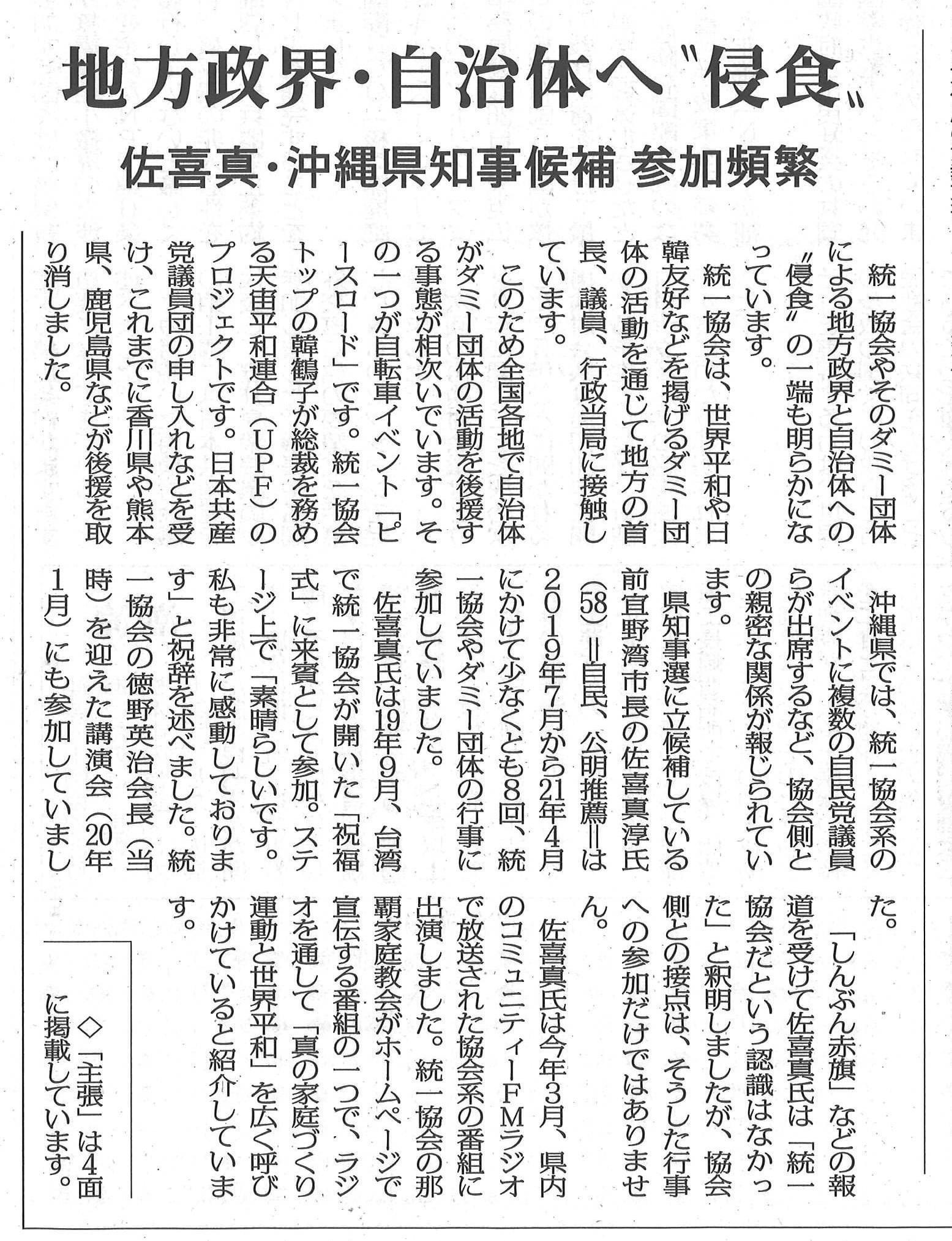 サキマ淳、被害者支援団体の呼びかけ無視、統一教会系ラジオ番組にも出演