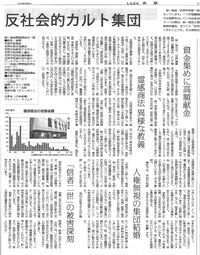 サキマ淳とズブズブの反社会的カルト集団「統一教会」とは 2022/09/06 18:00:00
