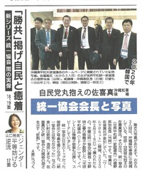 サキマ淳、韓国にも出向き統一教会会長と写真 2022/09/05 18:18:07