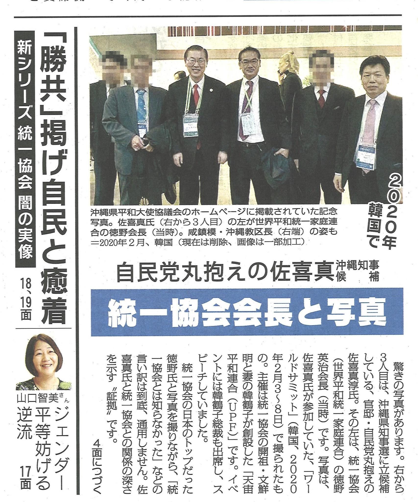 サキマ淳、韓国にも出向き統一教会会長と写真