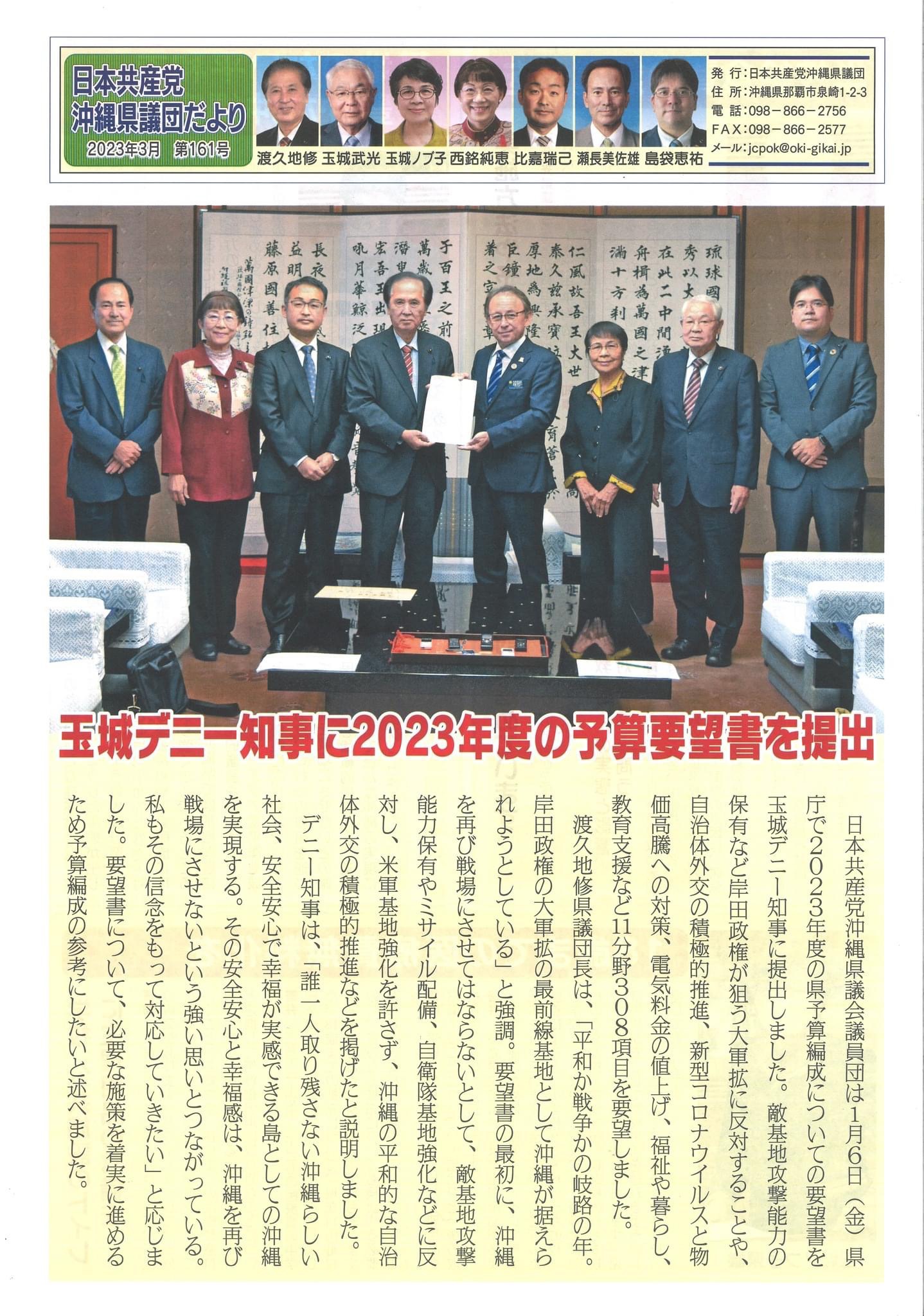 日本共産党県議団だより　第161号