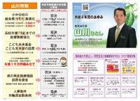 【豊見城市長選挙】山川ひとし　4年間の実績と最終日の訴え（動画） 2022/10/08 20:54:30