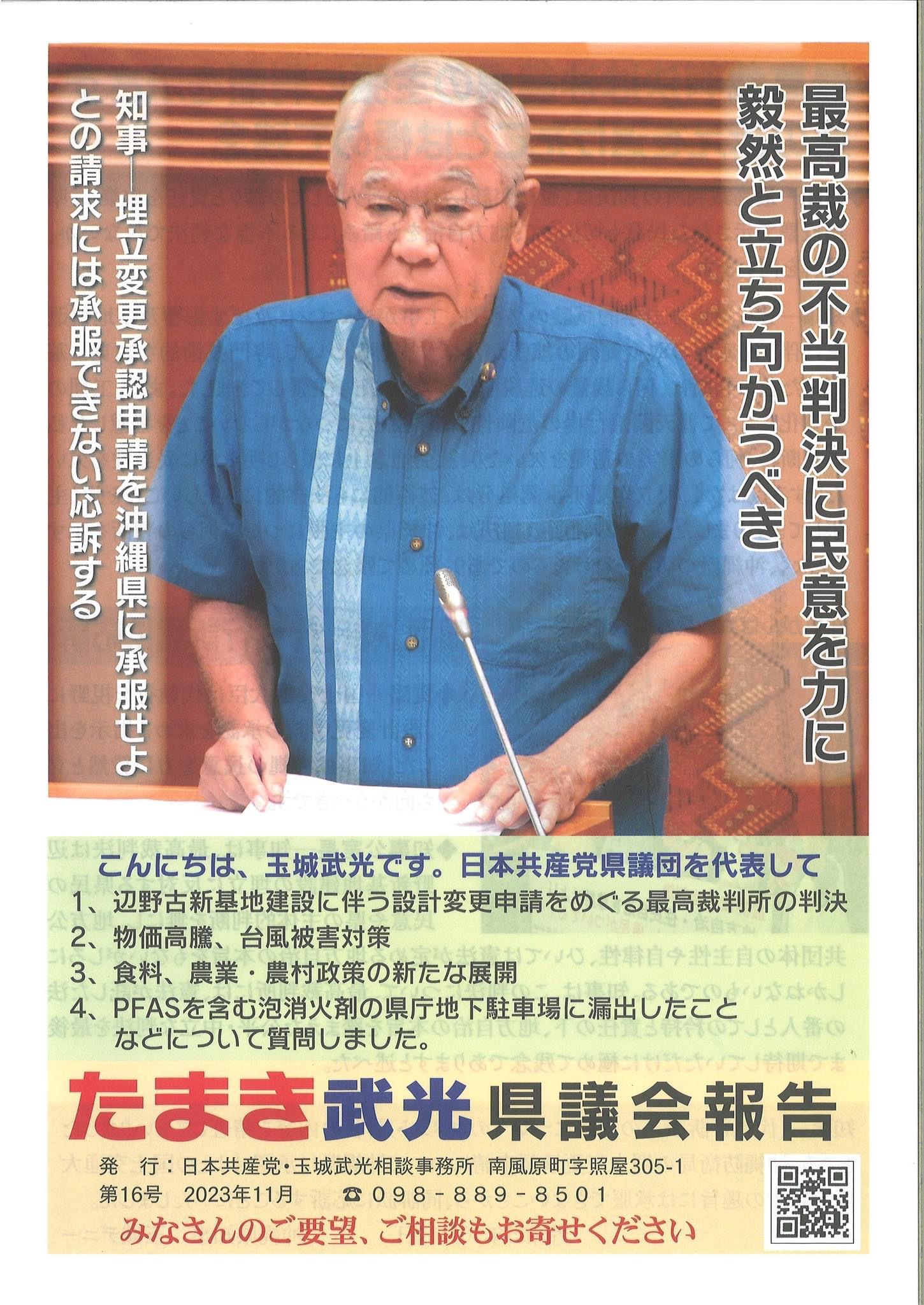 県議会報告第16号