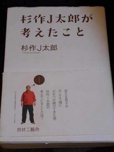 杉作j太郎が考えたこと 竹岡翼の読書日記