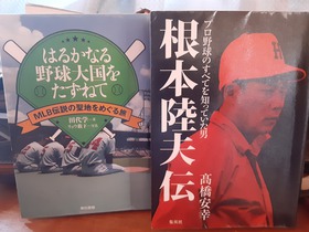 図書館の野球本 竹岡翼の読書日記