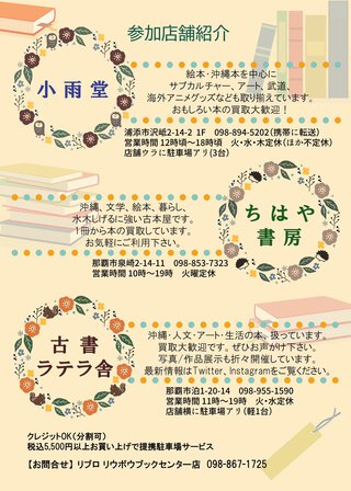 リブロ秋の琉球古書フェア