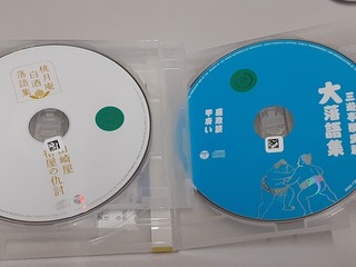 落語cd取り寄せレンタル 竹岡翼の読書日記