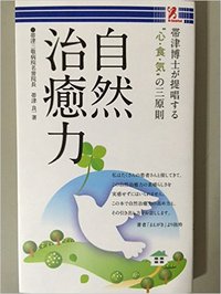 中居正広の金スマ 自律神経を整えれば若返る Okinawa最幸メンタルトレーナー 田辺泰俊