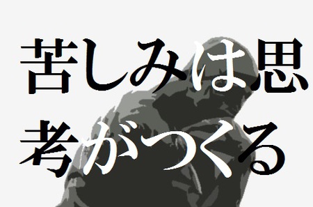 苦しみは思考がつくる 幸せになりたいなら 心理学 より 思考は自分ではない ということを学んだほうがいい Okinawa最幸メンタルトレーナー 田辺泰俊