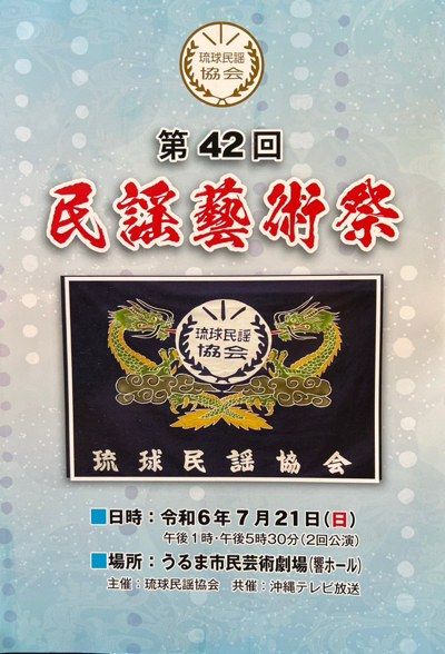 第42回藝術祭