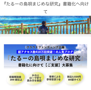 たるーの島唄まじめな研究