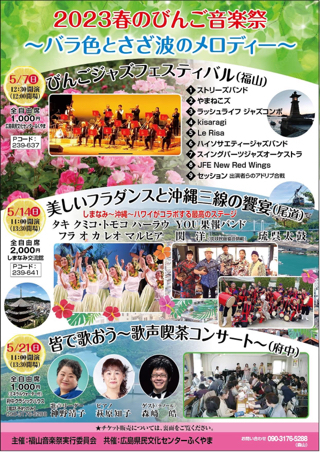 八重山を歩き那覇で唄って語り尾道へ