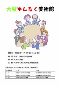 大城ゆんたく美術館の様子