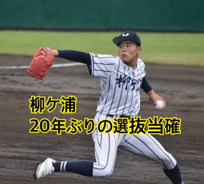 柳ケ浦にも沖縄出身選手！