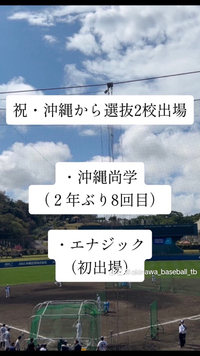沖縄からダブル出場 2025/01/25 09:52:54