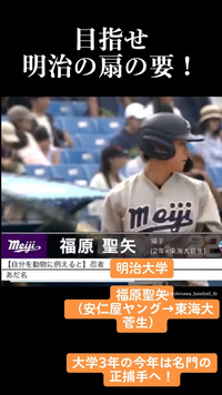 名門大学のレギュラーへ！ 2025/02/03 06:21:44