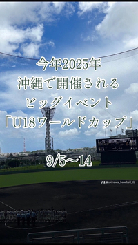 今年のメインイベントはU18W杯 2025/01/08 06:38:07