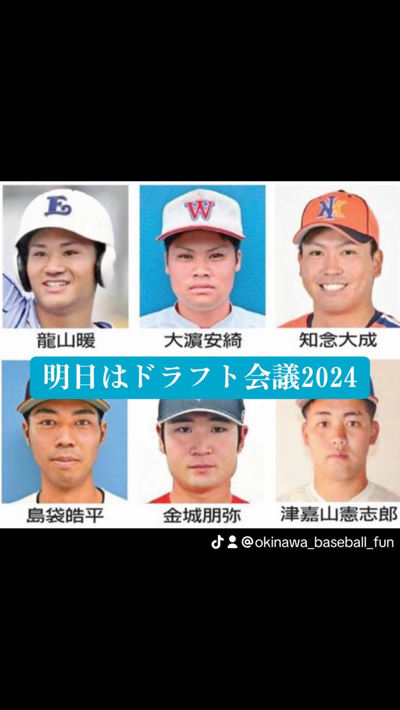 ドラフト会議