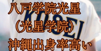 青森でも沖縄出身者チバリヨー！ 2025/02/12 06:33:00