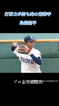 強打の遊撃手　プロ志望届vol.3 2024/09/17 08:05:00