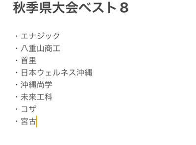 秋季大会ベスト8