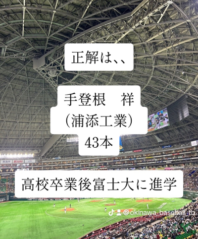 沖縄高校通算最多本塁打は誰？