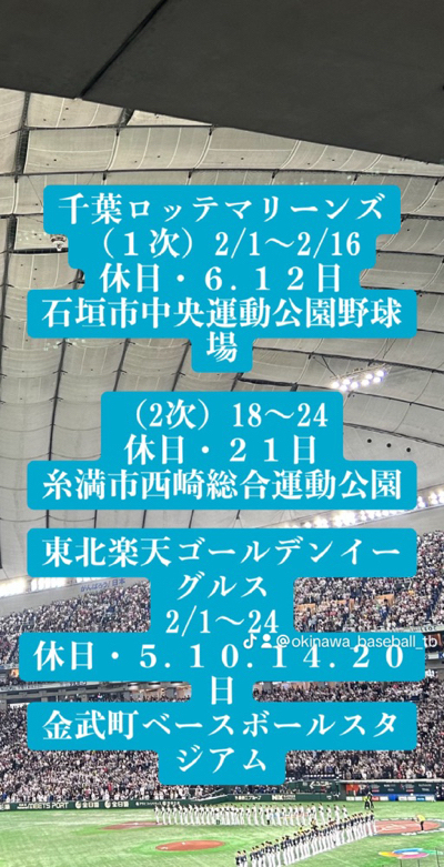 プロ野球キャンプ沖縄2025