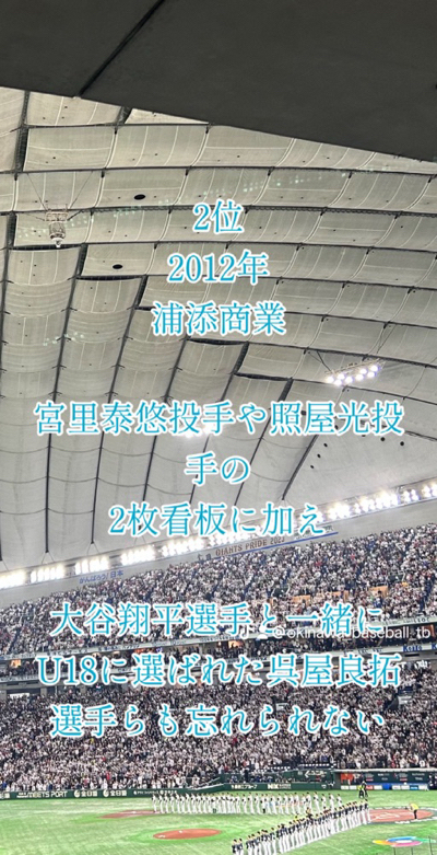 2011年以降沖縄代表ランキングベスト3