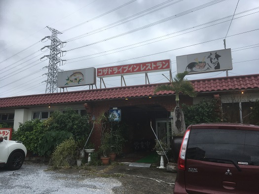 コザドライブインレストランのバター焼き定食は。。。