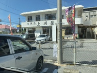 お食事処上州屋