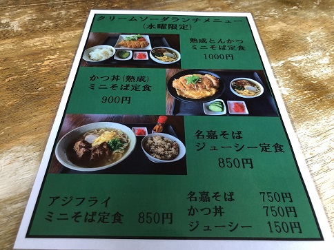 名嘉そば