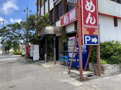 らあめん札幌や　松本店