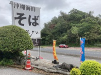 沖縄和牛鉄板焼き　琉　Ryu