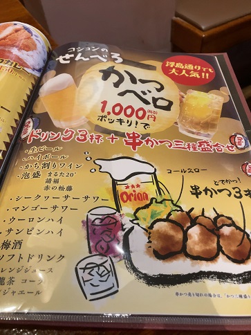 コションのカツベロ