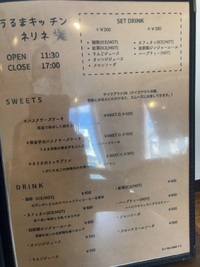 うるまキッチンネリネ