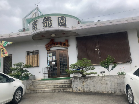 南龍園