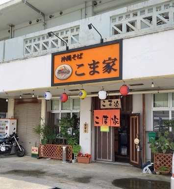 こま家Ⅱ